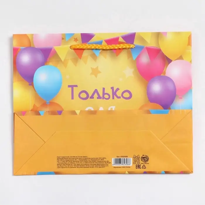 Пакет подарочный ламинированный, упаковка, &laquo;Только для тебя&raquo;, MS 23&times;18&times;8 см