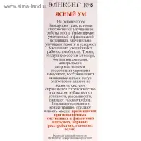 Эликсир монастырский &laquo;Ясный ум&raquo; 100 мл