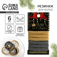 Резинки для волос новогодние &laquo;Время мечтать&raquo;, набор 6 шт, d = 4 см