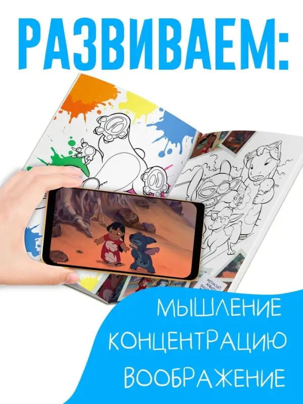 Раскраска с дополненной реальностью &laquo;Алоха, Стич!&raquo;, А4, 16 стр., Стич