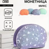 Кошелёк &laquo;Звёзды&raquo;, монетница, на молнии, Выбражулька, МИКС