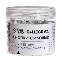 Кнопки силовые белые 130 штук в банке, TOP Calligrata