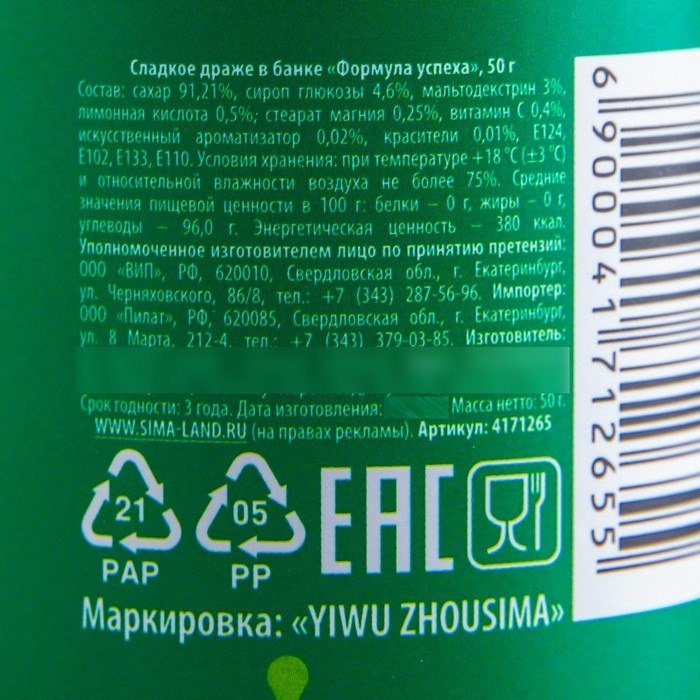 Драже Конфеты - таблетки «Формула успеха»: 50 гр. Драже Конфеты - таблетки «Формула успеха»: 50 гр.