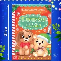 Книги-стихи для малышей &laquo;Всё-всё про Новый год&raquo;, набор 8 шт. по 12 стр.
