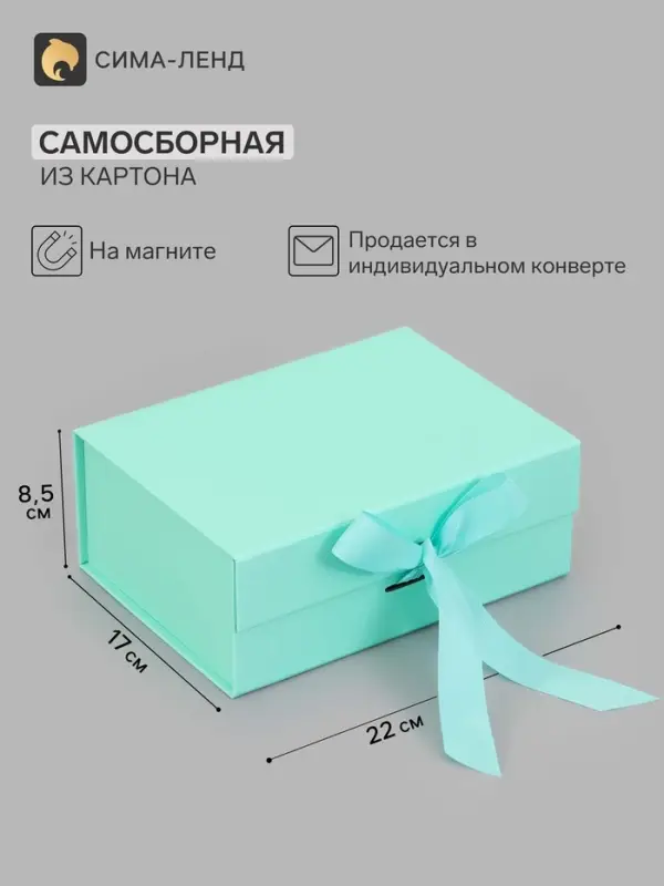 Коробка подарочная на магните с бантом, 22&times;17&times;8.5 см, самосборная, бирюзовая