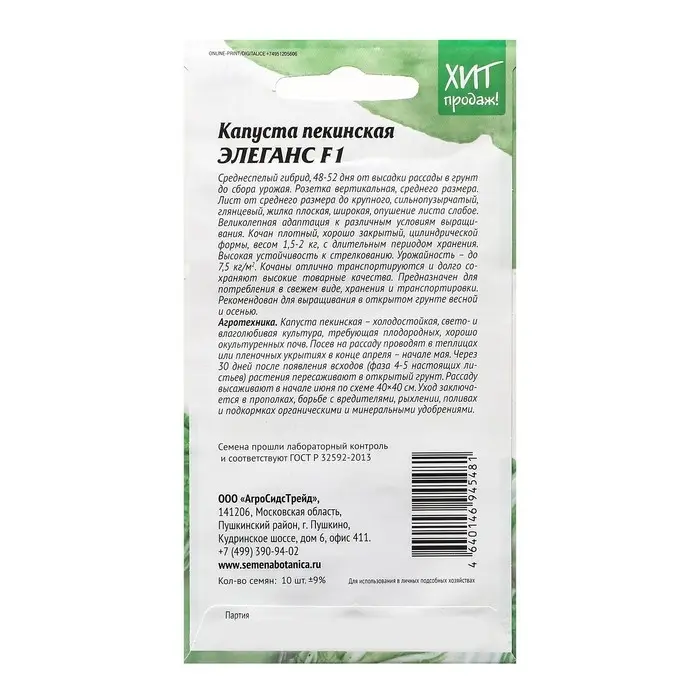 Семена Капуста  Семена Капуста "ЭЛЕГАНС", 10шт