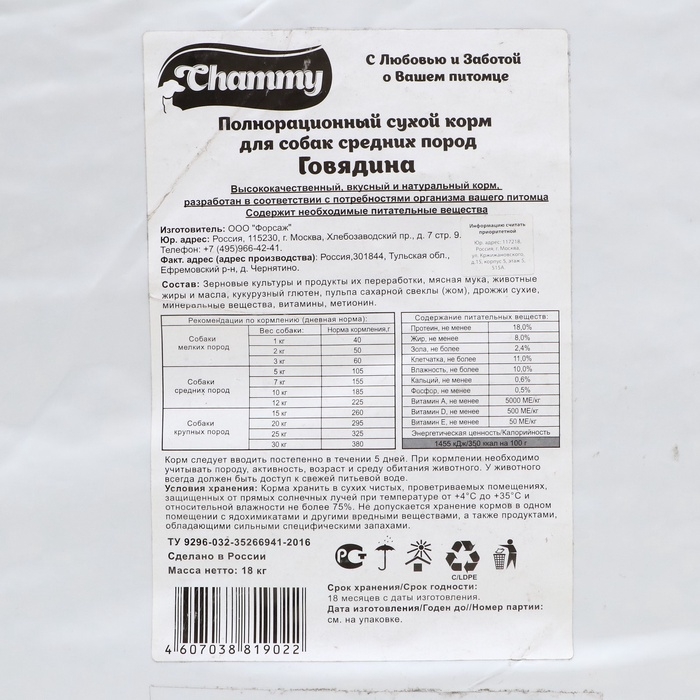 Сухой корм Chammy для собак средних пород, с говядиной, 18 кг Сухой корм Chammy для собак средних пород, с говядиной, 18 кг