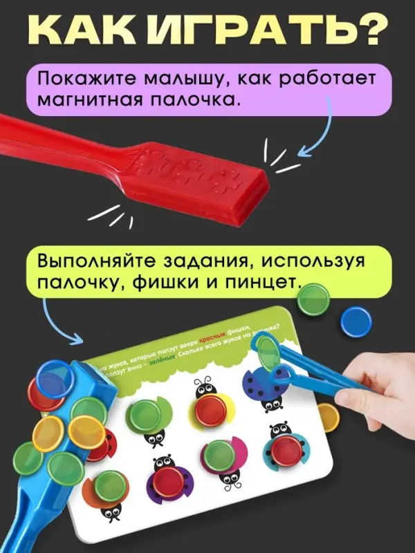 Развивающий набор &laquo;Свойства магнита&raquo;, магнитный жезл, фишки, пинцет, карточки