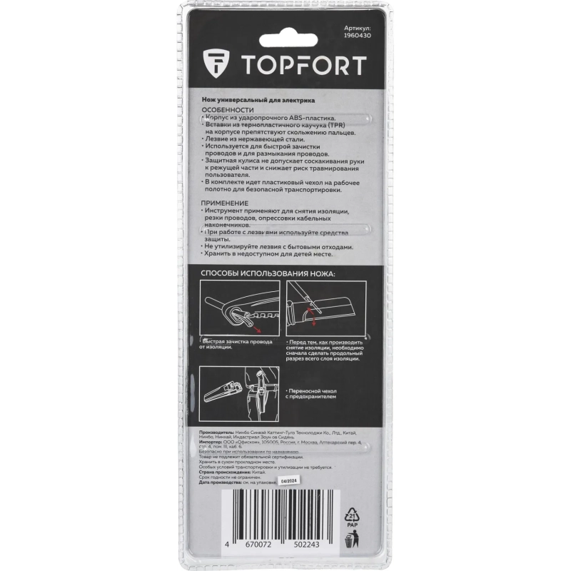 Нож универсальный Topfort для электр.монтажника ABS+TPR,кобура