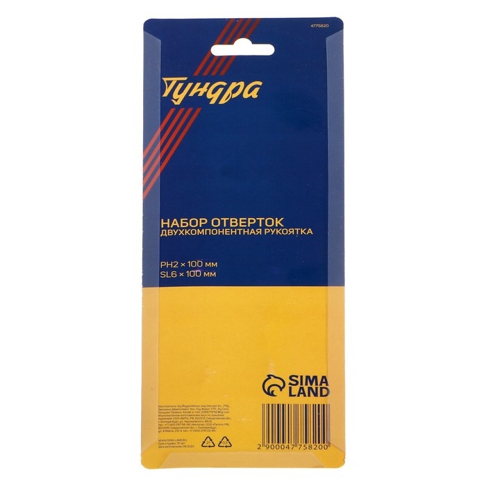 Набор отверток ТУНДРА, сатин, магнит, двухкомпонентные рукоятки, PH2/SL6 х 100 мм, 2 шт. Набор отверток ТУНДРА, сатин, магнит, двухкомпонентные рукоятки, PH2/SL6 х 100 мм, 2 шт.