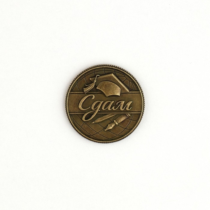 Монета сувенирная на Выпускной «Сдам», металл, d = 2,5 см