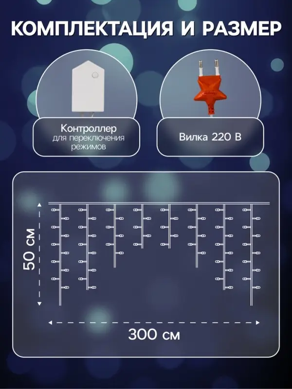 Гирлянда &laquo;Бахрома&raquo; 3&times;0.5 м, IP20, прозрачная нить, 80 LED, свечение белое, 8 режимов, 220 В