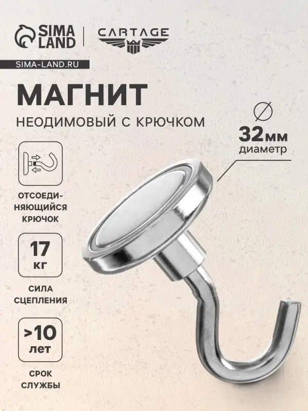 Магнит неодимовый Cartage с крючком для авто, d=32 мм, сцепление 17 кг
