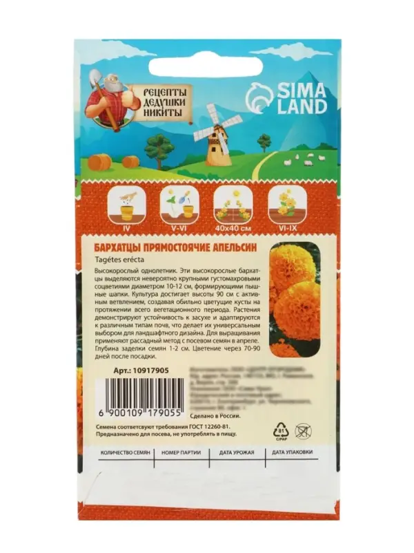 Семена цветов Бархатцы "Апельсин" прямостоячие, 0,3 г
