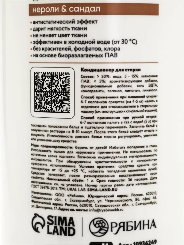 Кондиционер для белья, аромат нероли и сандал, 1000 мл, ULAB