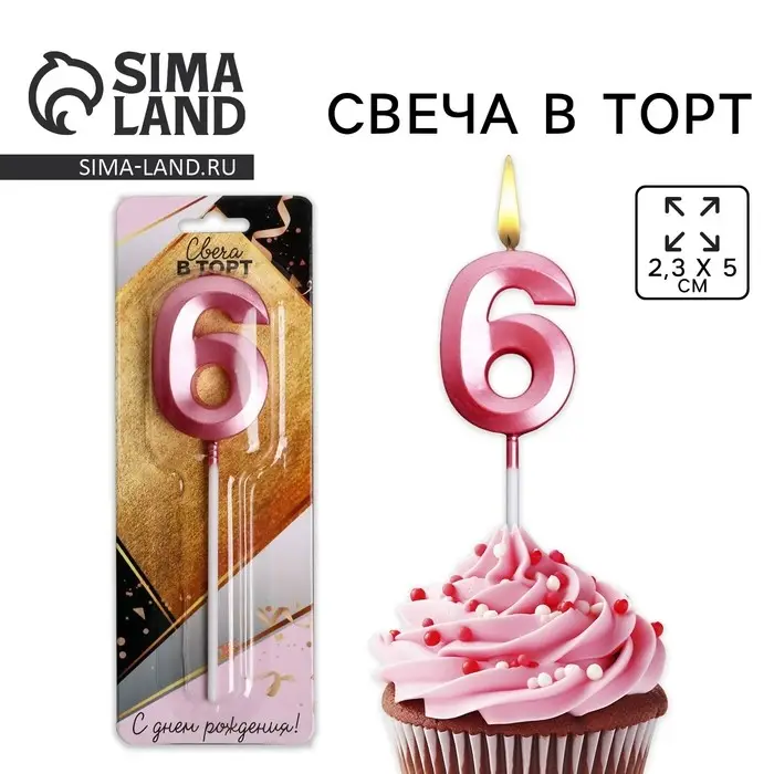 Свеча для торта, цифра «6», 11,5 х 2,3 см Свеча для торта, цифра «6», 11,5 х 2,3 см