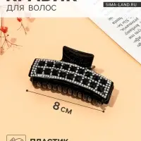 Крабик для волос &laquo;Томирис&raquo;, квадратики, 8 см, чёрный