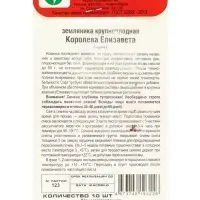 Семена Земляника "Королева Елизавета", 10 шт