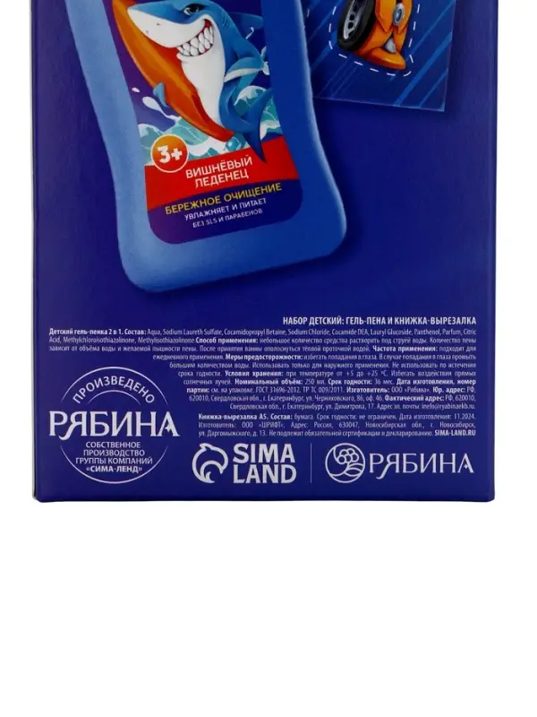 Подарочный набор детский &laquo;Самый крутой&raquo;, гель-пена 250 мл, книжка-вырезалка А5, Чистое счастье