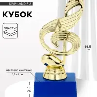 Кубок &laquo;Скрипичный ключ&raquo;, наградная фигура, подставка пластик синяя, 14.5&times;6.5&times;6 см