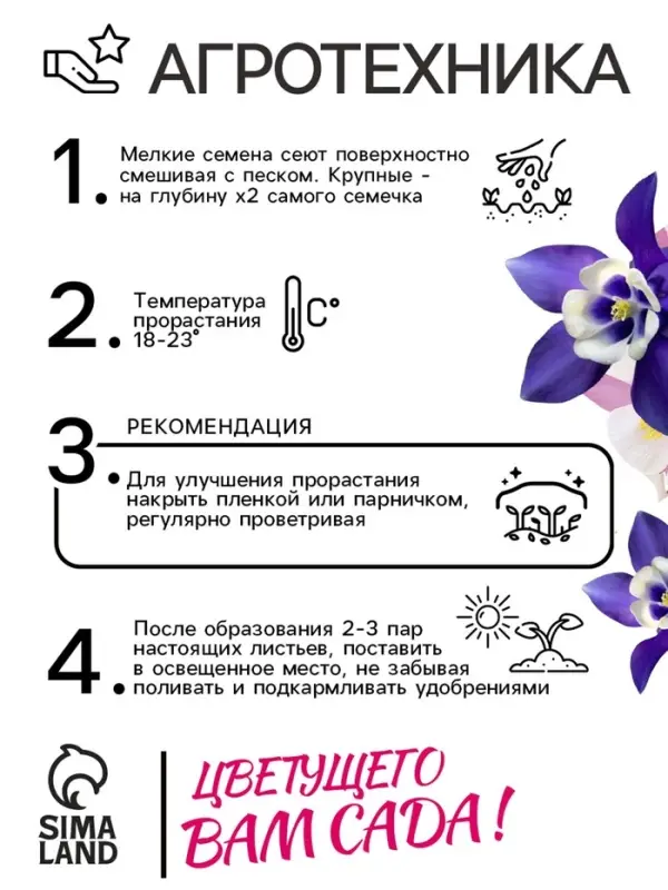 Семена Аквилегия Радуга 0.1г* Семена Аквилегия Радуга 0.1г*