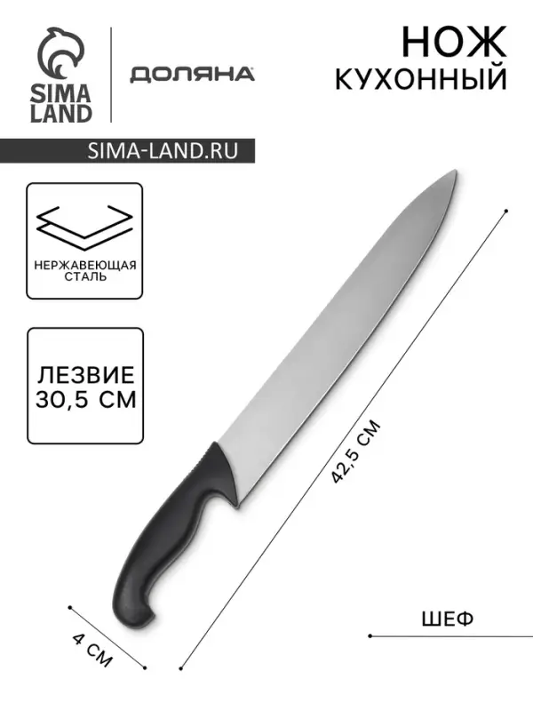 Нож кухонный шеф Sharp, лезвие 30.5 см, нержавеющая сталь, чёрная ручка