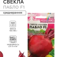 Семена Свекла столовая &laquo;Пабло&raquo;, F1, 1 г