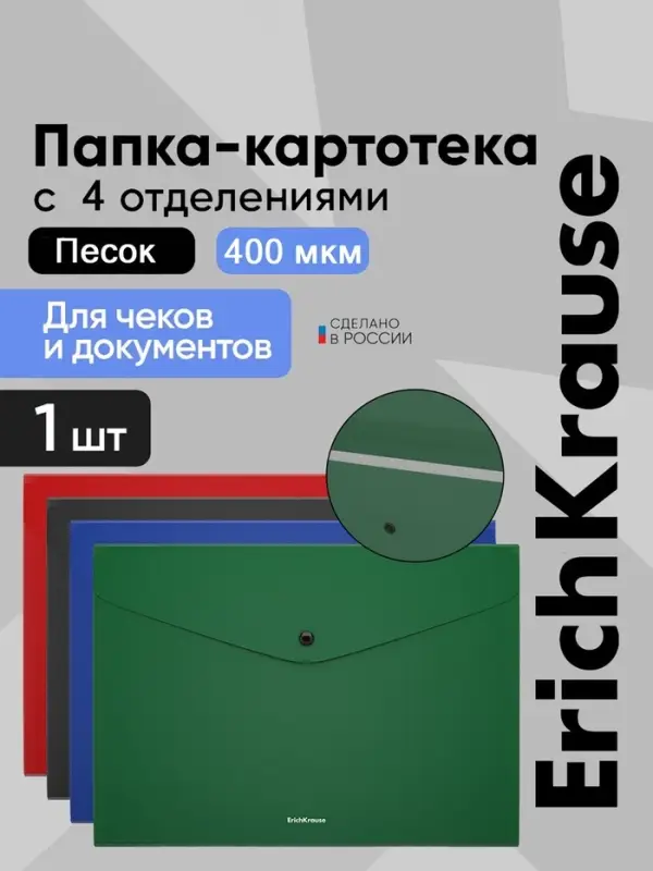Папка А4, 4 отделения, 400 мкм, ErichKrause Matt Classic, на кнопке, тиснение &laquo;песок&raquo;, МИКС