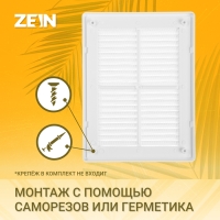 Решетка вентиляционная ZEIN Люкс ЛР150, 150 x 200 мм, с сеткой, разъемная