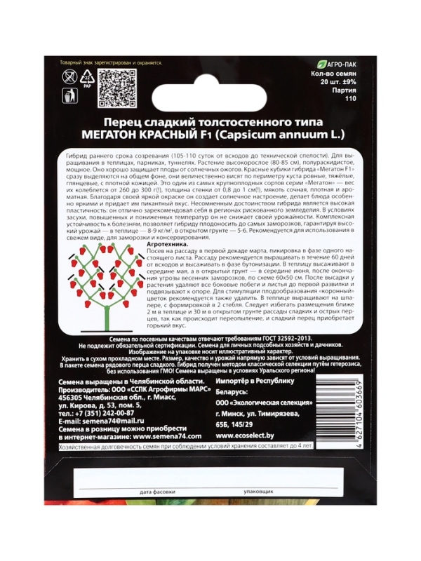 Семена Перец сладкий "Мегатон Красный" F1,набор 5 шт
