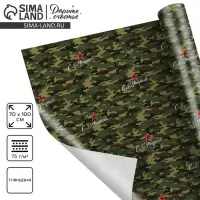 Бумага упаковочная глянцевая &laquo;С 23 февраля&raquo;, 70&times;100 см