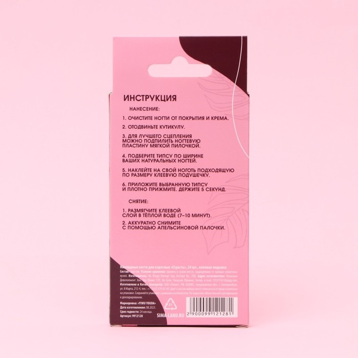 Накладные ногти &laquo;Страсть&raquo;, 24 шт, клеевые пластины, форма балерина, цвет глянцевый красный/розовый/серебристый