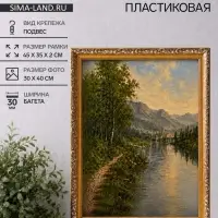 Рама для картин (зеркал, панно, фото), 30&times;40 см Keep memories, Estelle Classic, пластик под золото с коричневым