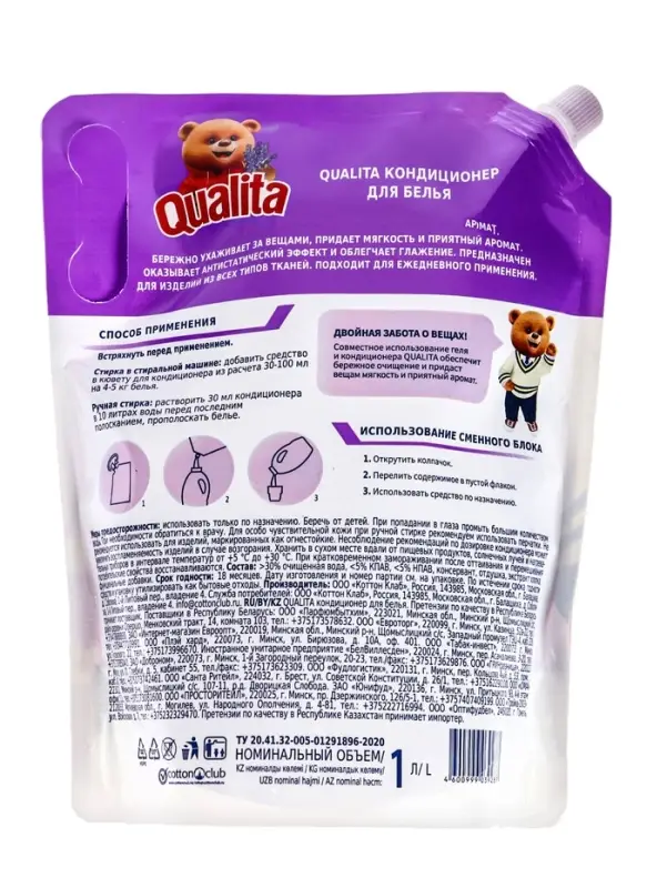 Кондиционер для белья Qualita &laquo; Голубая лаванда&raquo;, 1 л
