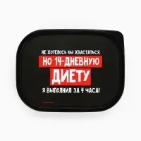 Ланч - бокс прямоугольный &laquo;14 дневная диета&raquo;, 500 мл