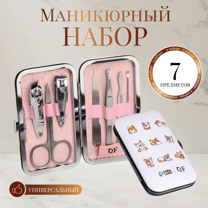 Набор маникюрный «CORGI», 7 предметов, PVC-чехол, разноцветный Набор маникюрный «CORGI», 7 предметов, PVC-чехол, разноцветный