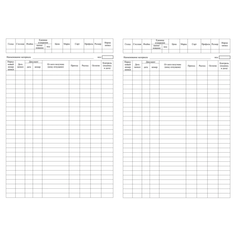 Книга учета материальных ценностей 2шт/уп КЖ-1725