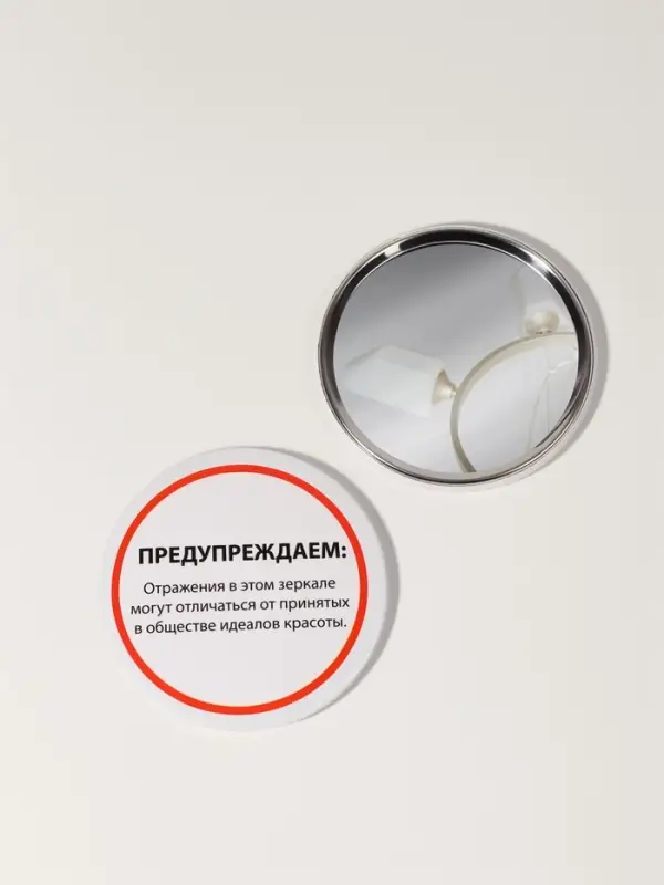 Зеркало карманное «Предупреждение», d=7 см, белое