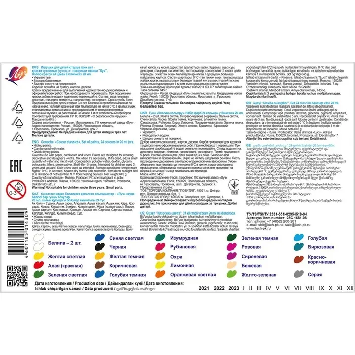 Гуашь 24 цвета &times; 20 мл &laquo;Классика&raquo;