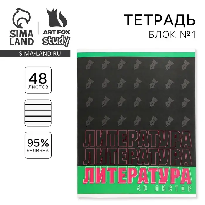Тетрадь в линейку, предметная, 48 л.,на скрепке, А5 &laquo;ШРИФТЫ. Литература&raquo;