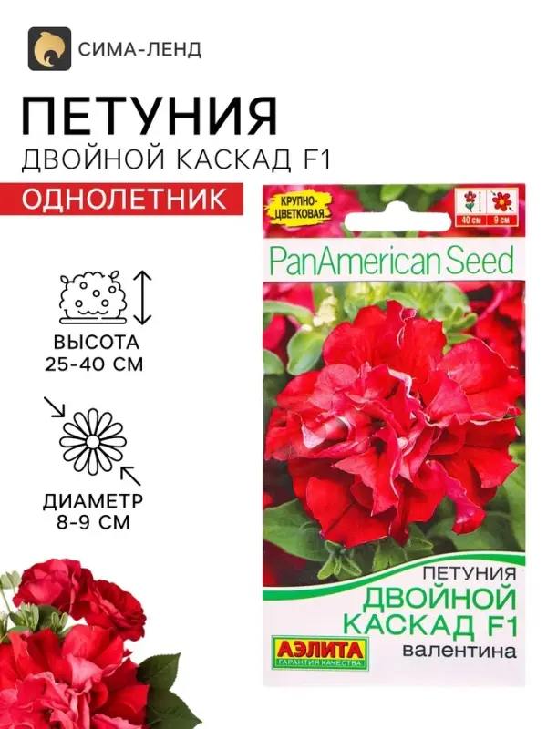 Семена цветов Петуния &laquo;Двойной каскад&raquo;, F1, валентина, 5 шт., PanAmerican, &laquo;АЭЛИТА&raquo;