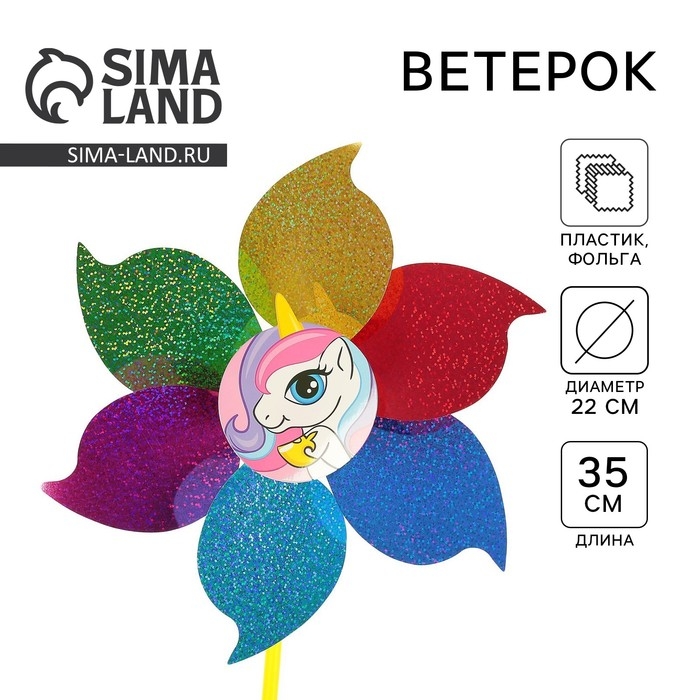 Ветерок «Единорог» Ветерок «Единорог»