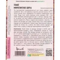 Семена Томата &laquo;Минусинские Шары&raquo;, 5 шт. &laquo;Григорьев&raquo;