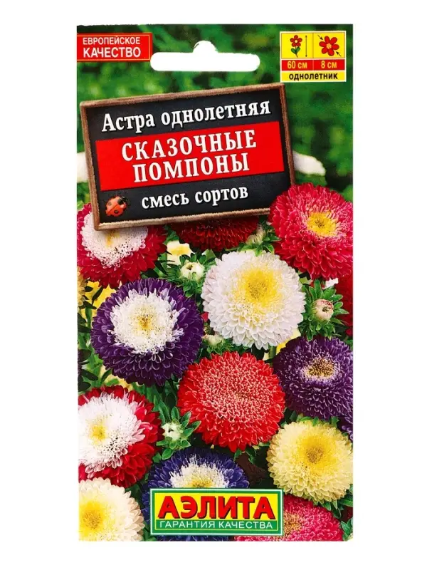 Семена цветов Астра Сказочные помпоны, смесь сортов , Ц/П,0,2 г Семена цветов Астра Сказочные помпоны, смесь сортов , Ц/П,0,2 г