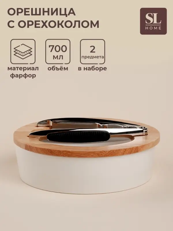 Орешница с орехоколом SL Home &laquo;Тренто&raquo;, 2 предмета: орешница, орехокол, фарфор