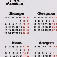 Календарь 2027, настенный, А3, &laquo;Постой, паровоз&raquo;