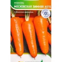 Семена Морковь "Московская зимняя А515" 2 г Семена Морковь "Московская зимняя А515" 2 г