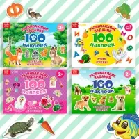 100 наклеек набор &laquo;Развивающие&raquo;, 4 шт. по 12 стр.
