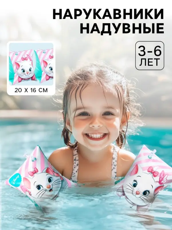 Нарукавники для плавания &laquo;Кошечка Мари&raquo; детские, 20&times;16 см, розовый