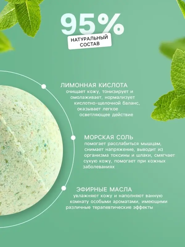 Бомбочка для ванн Добропаровъ с ароматом мяты, 110 г